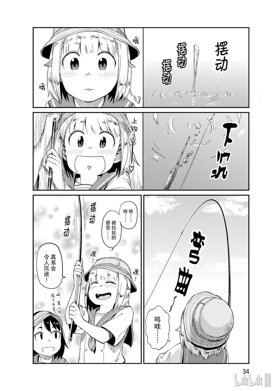 21 邪道与竹荚鱼1