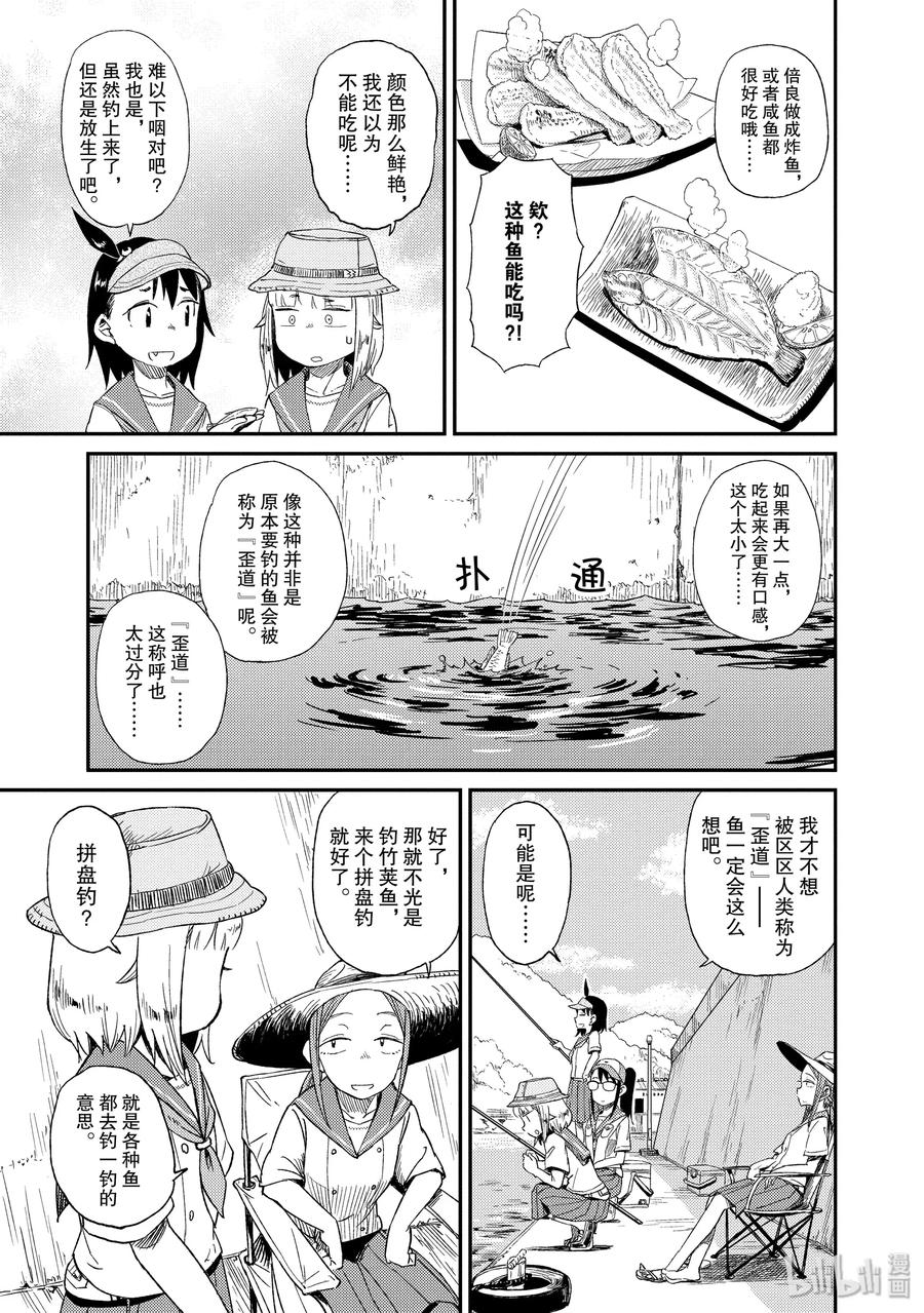 21 邪道与竹荚鱼4
