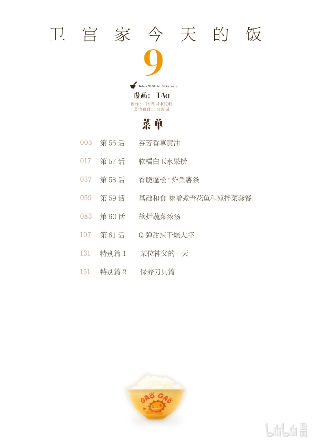 56 芬芳香草黄油2