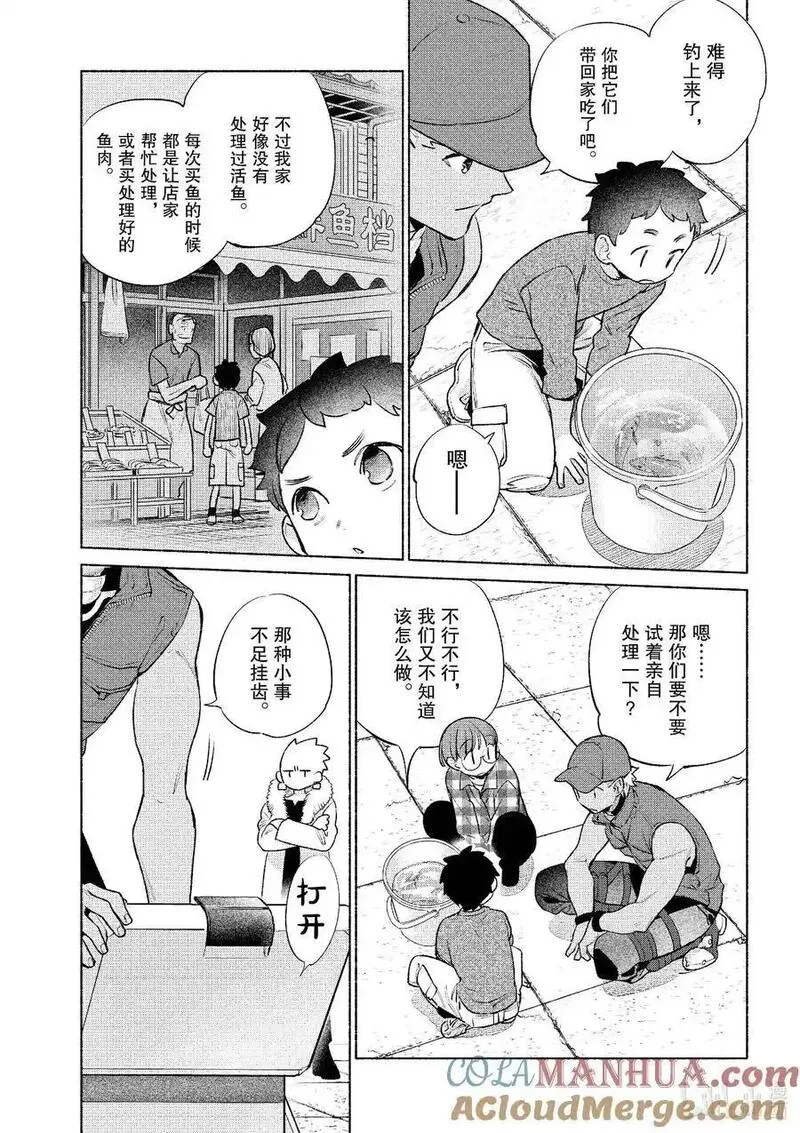 特别篇 钓鱼三人组4