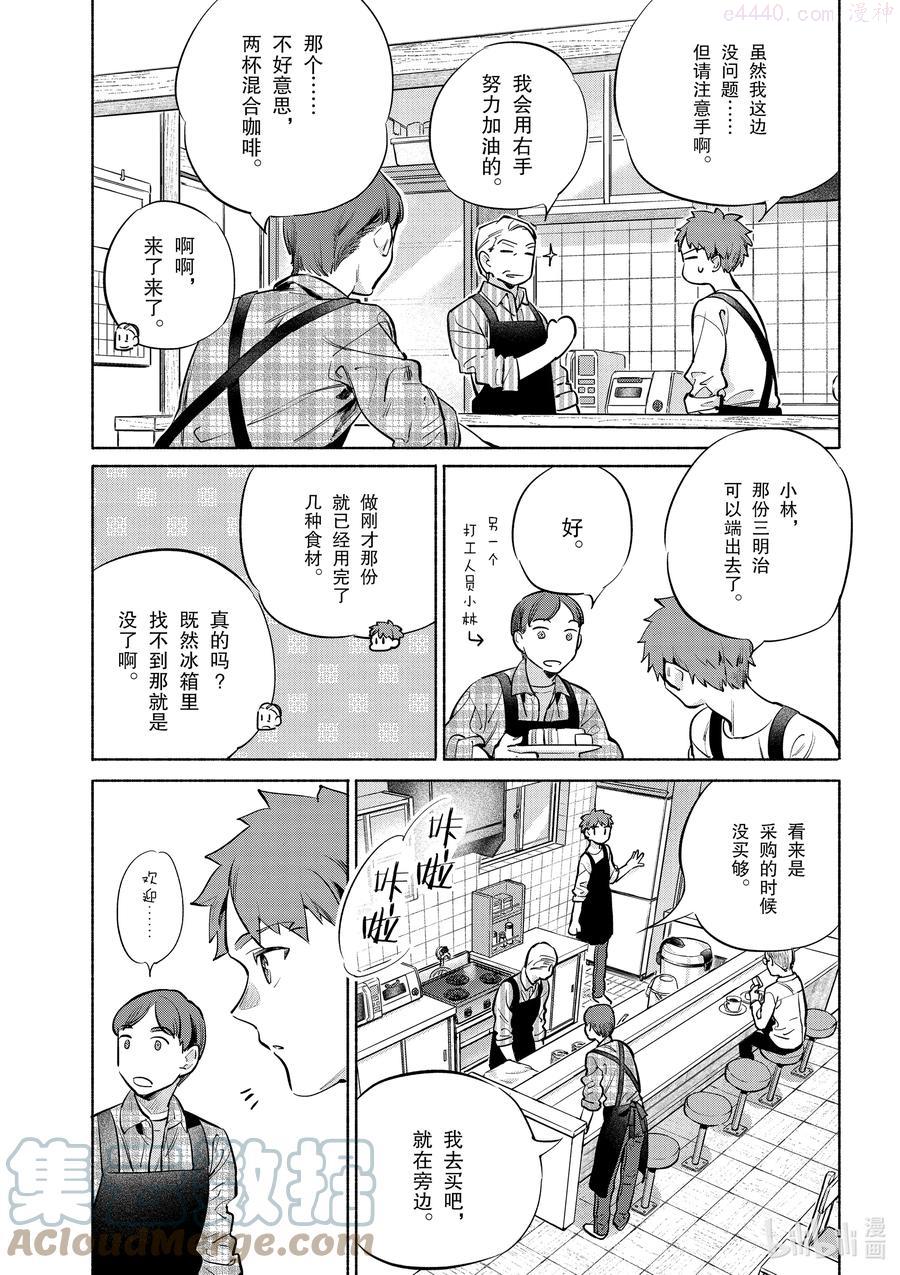 特别篇05 咖啡店的那不勒斯意面2
