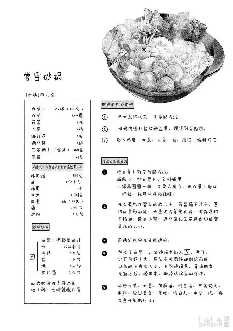 46 冬季的天空和赏雪砂锅3