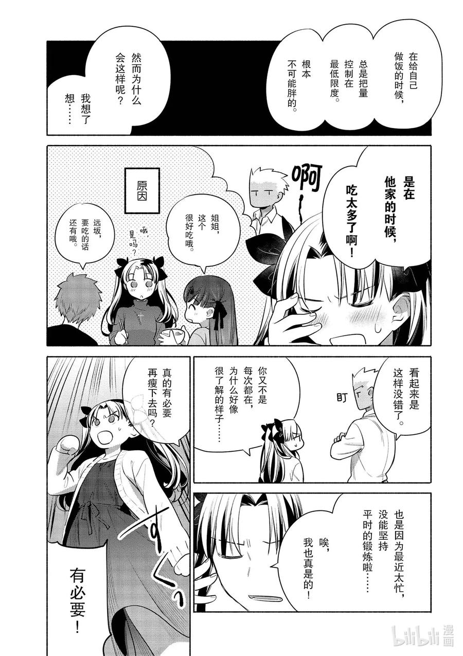 特别03 特别篇 Archer特制 培根蛋酱意面4