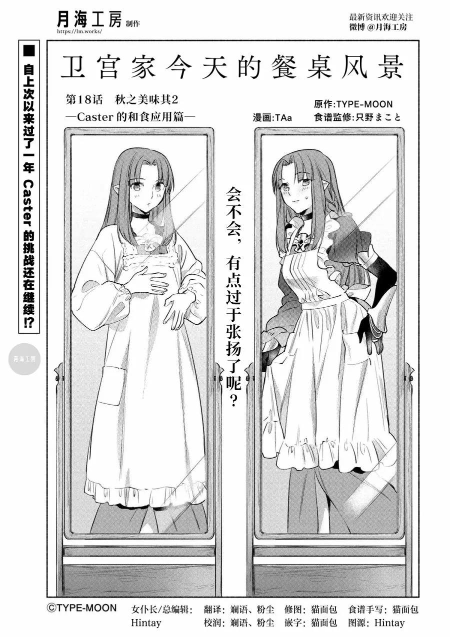 018 秋天的味觉2-caster的日式料理应用篇-3