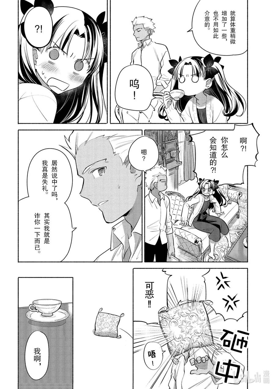 特别03 特别篇 Archer特制 培根蛋酱意面3