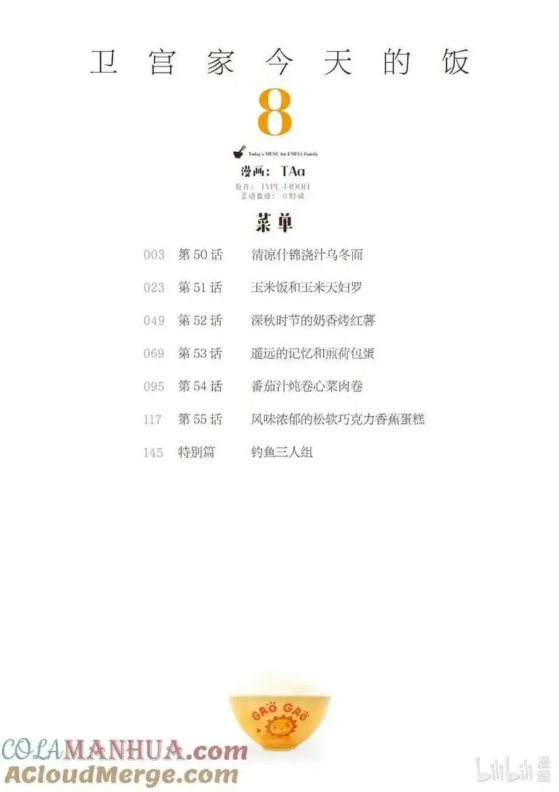 50 清凉什锦浇汁乌冬面2