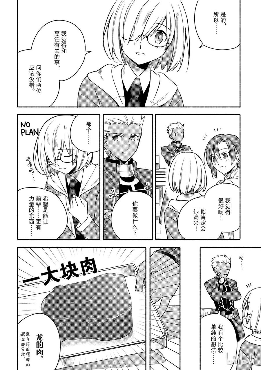 番外04 迦勒底食谱 特制！龙排1