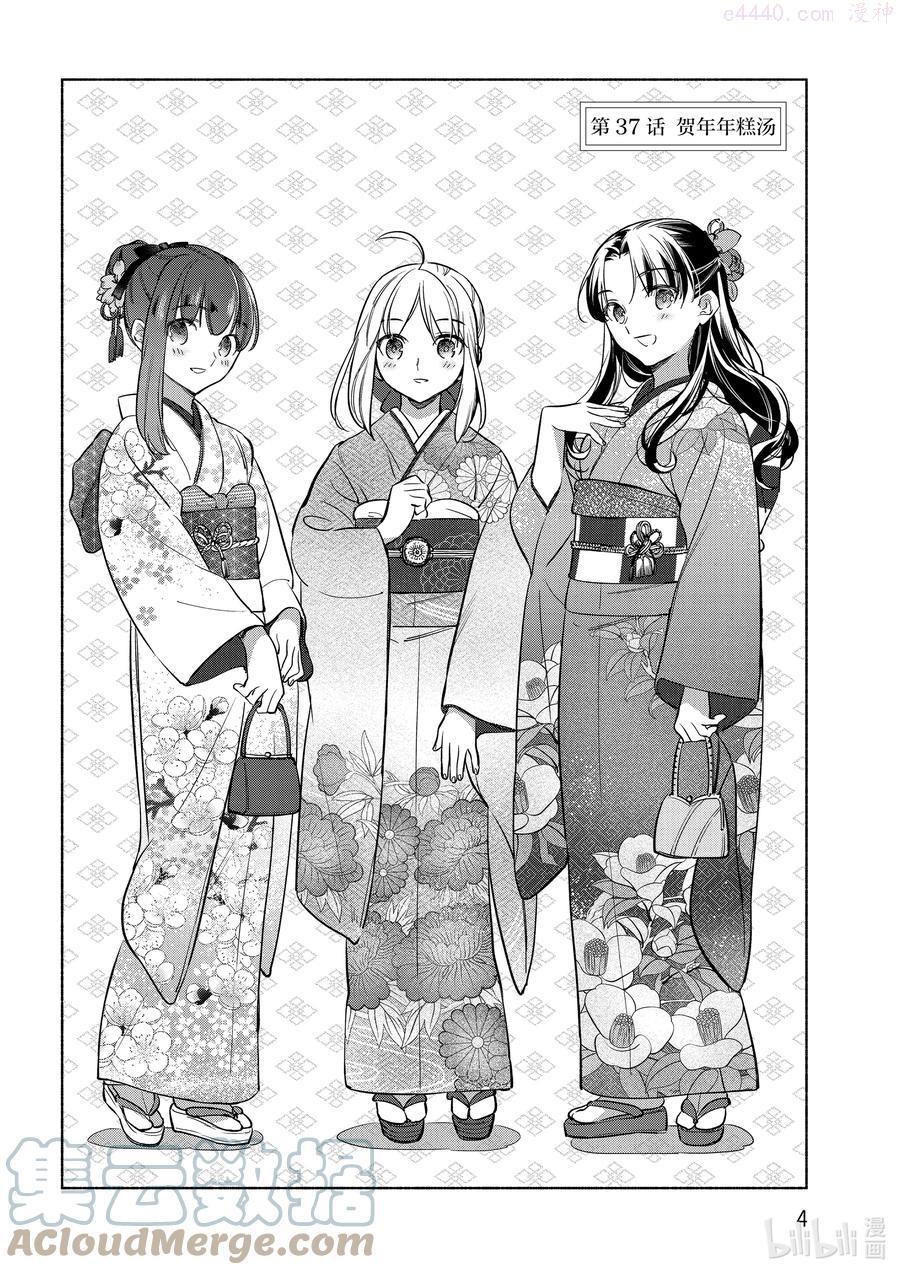 37 贺年年糕汤4