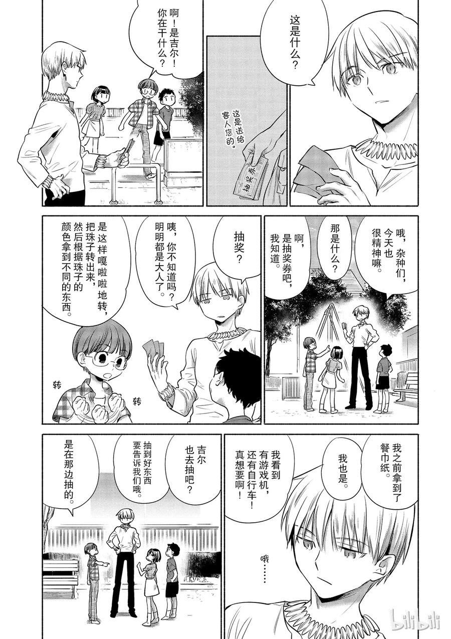 番外05 英雄王的某一天2