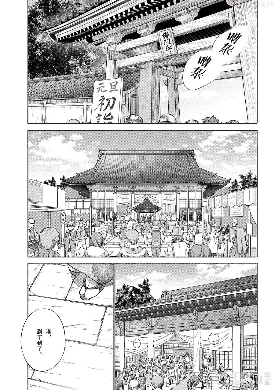 37 贺年年糕汤3