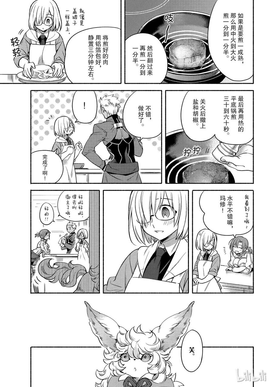 番外04 迦勒底食谱 特制！龙排4