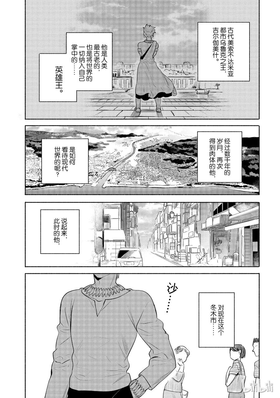 番外05 英雄王的某一天0