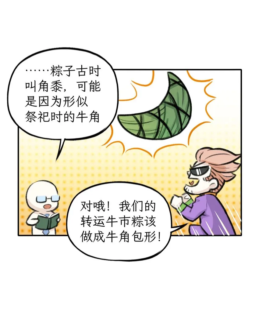 第20话 人间不应承受之粽4
