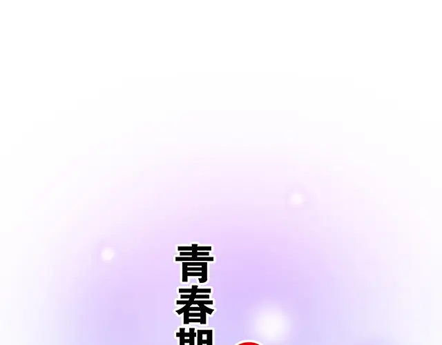 #86 我是你的……？0