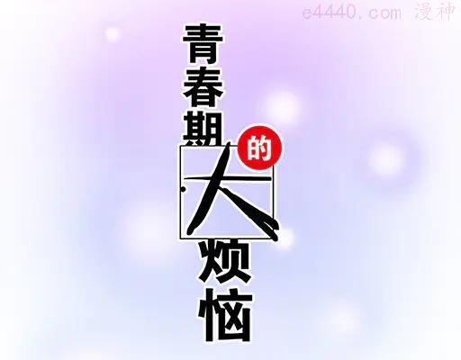 第六十话要不要一起学习4