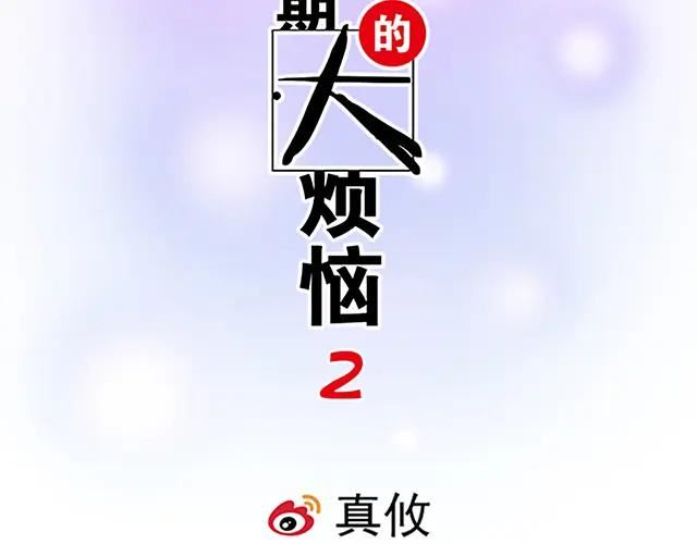 8 我喜欢直男！1