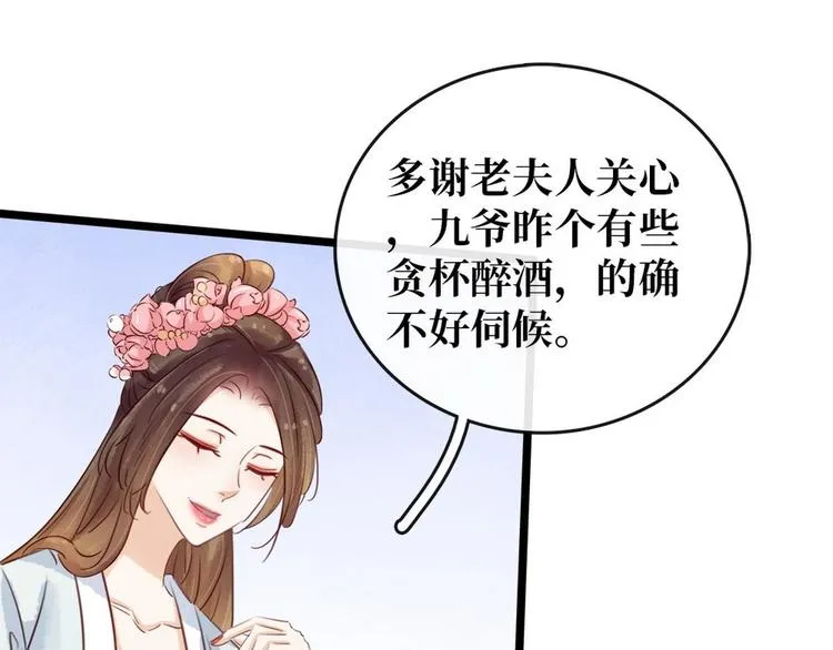 第9话 新妇敬茶2