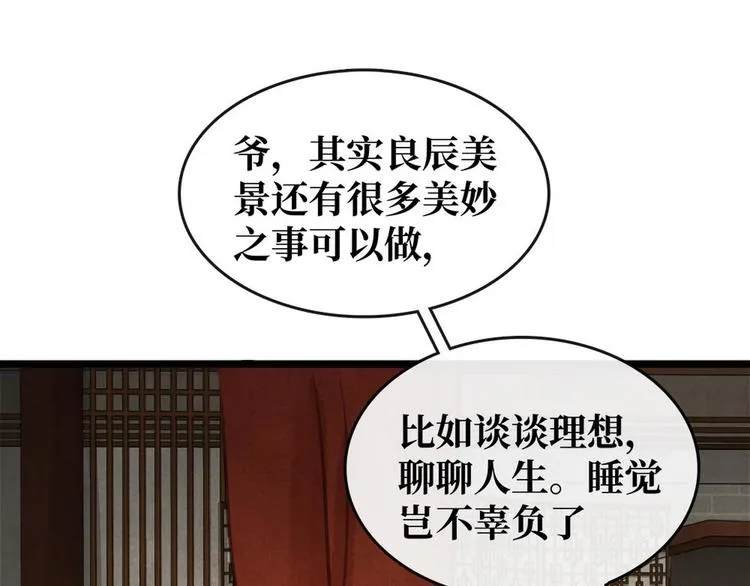 第8话 同床共枕4