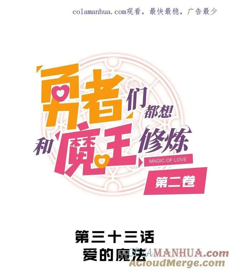 （第二季）033 爱的魔法0