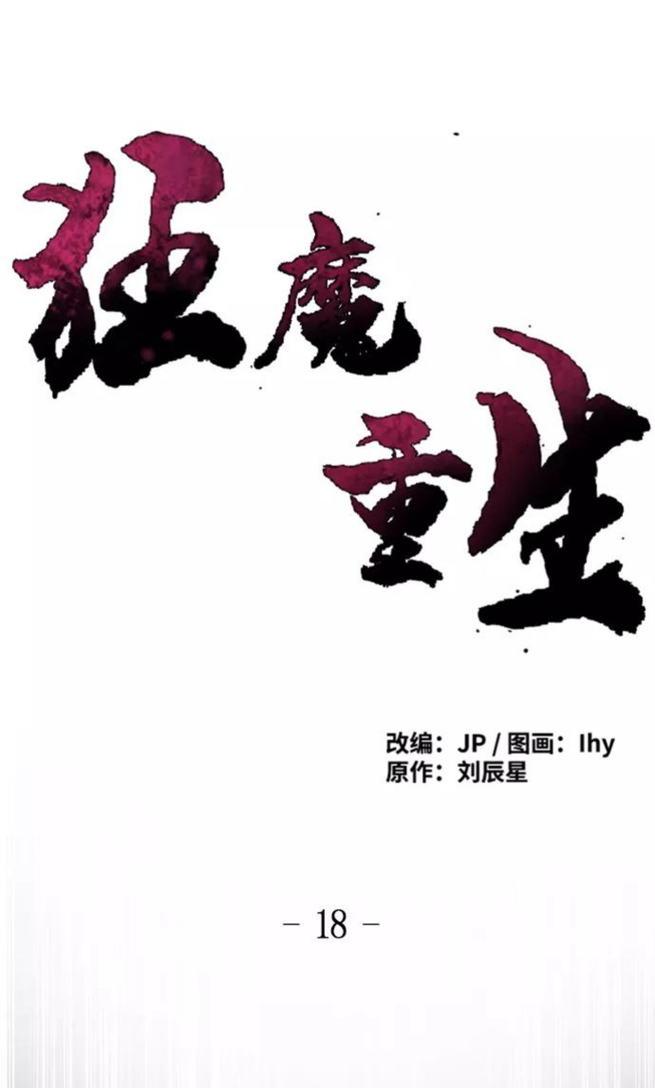 第18话1