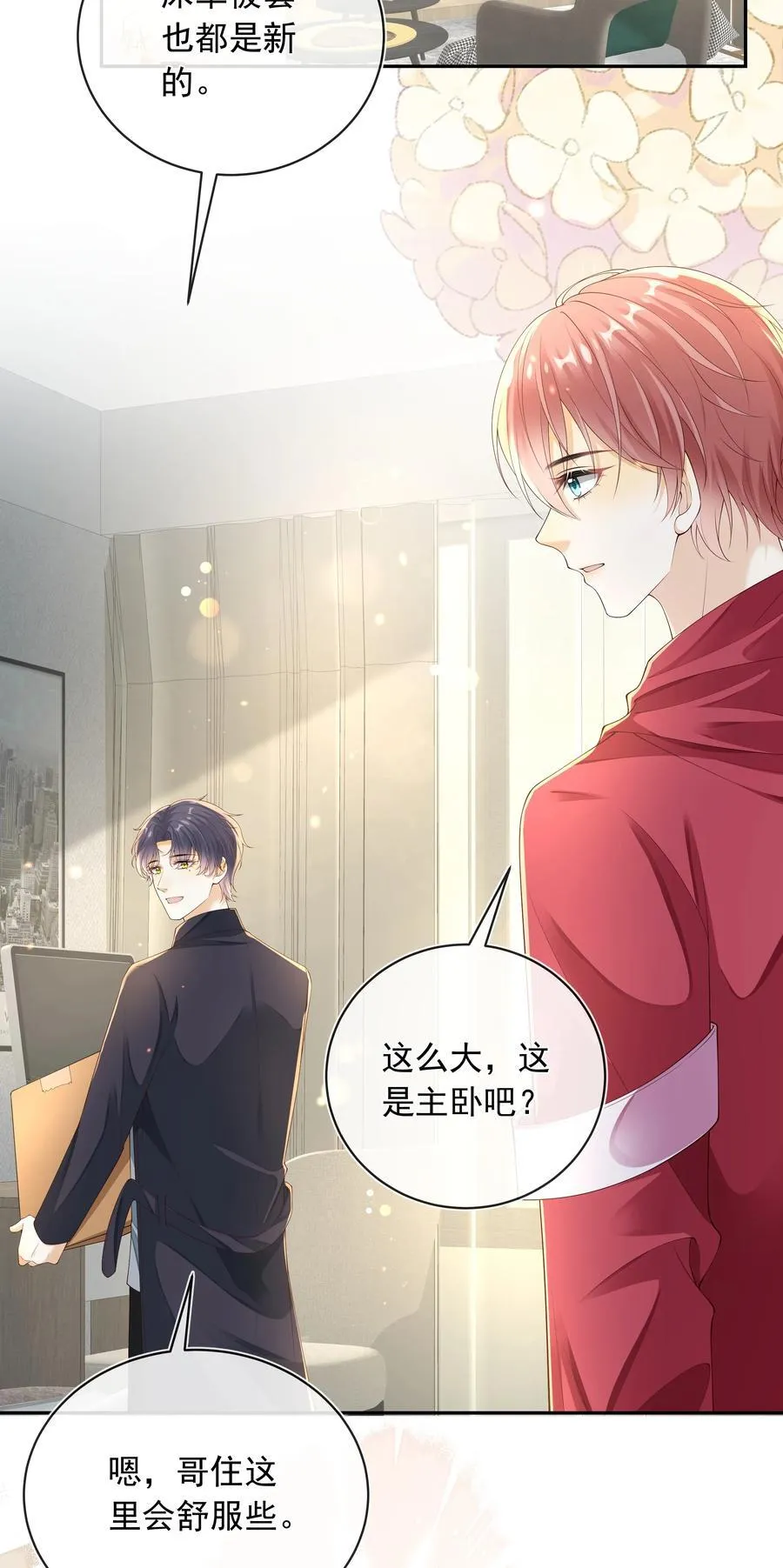 021 肩膀给你，随便靠！3