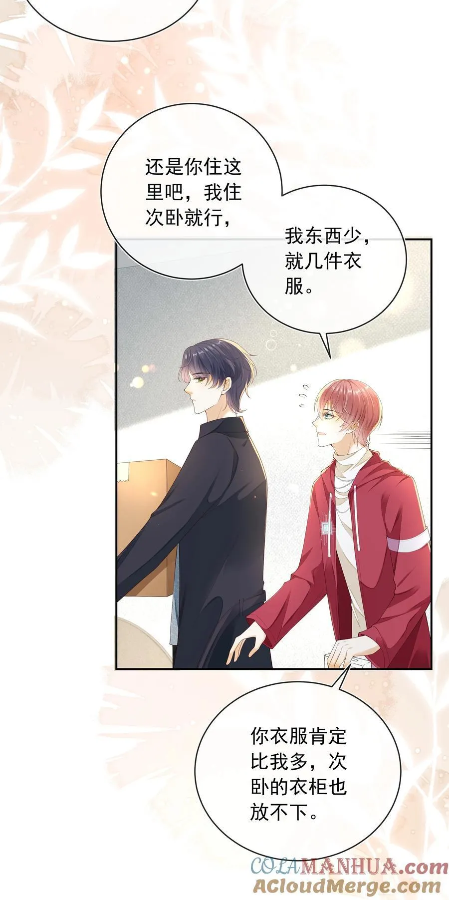 021 肩膀给你，随便靠！4