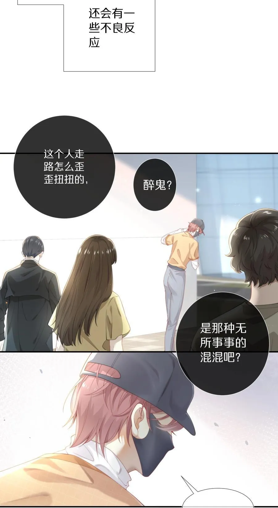 001 萌妹金主性别男？！1