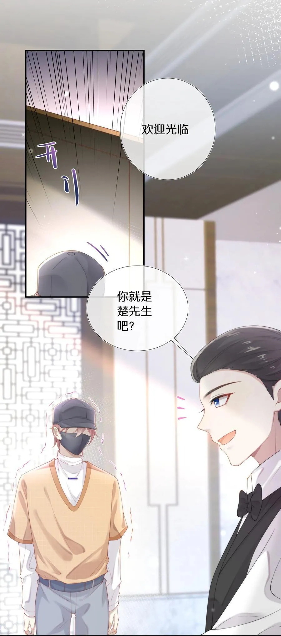 001 萌妹金主性别男？！3