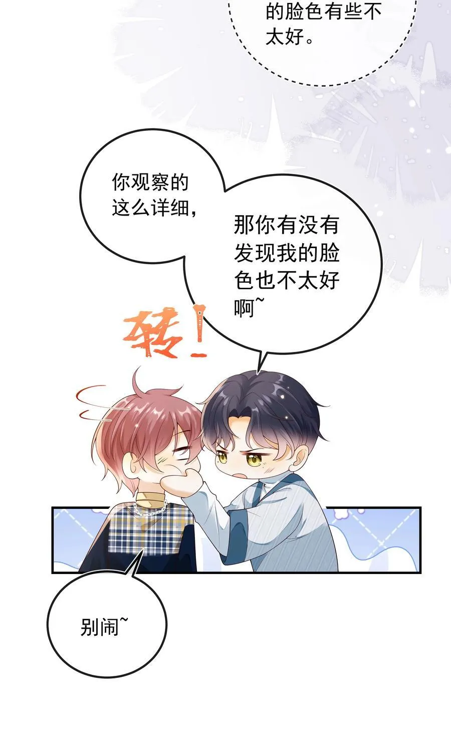 026 他们两个果然关系不一般！3