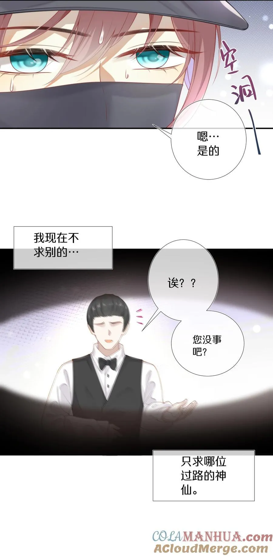 001 萌妹金主性别男？！4