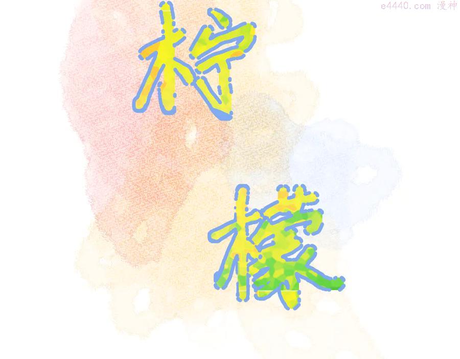 第10话 他对我很重要1