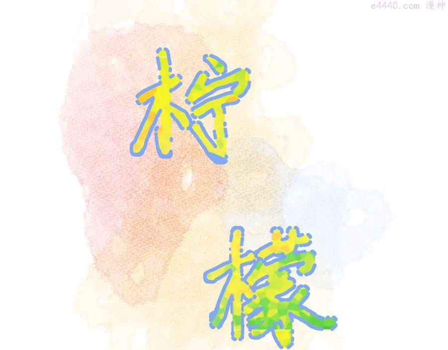 第9话 想要像你一样勇敢1