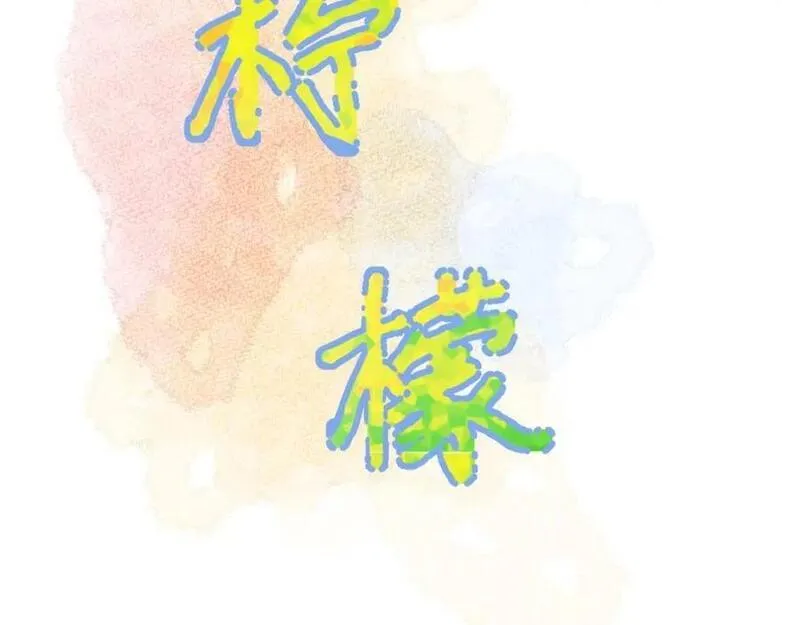 第24话 柠檬酸甜1