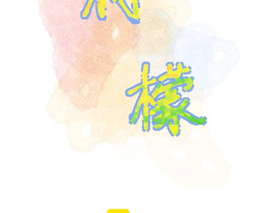 第21话 眼泪与成长1