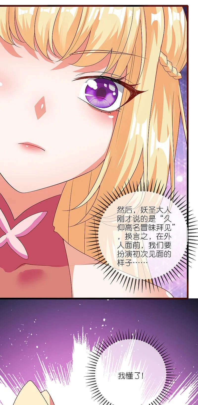 第196话 妖圣大人贴贴3