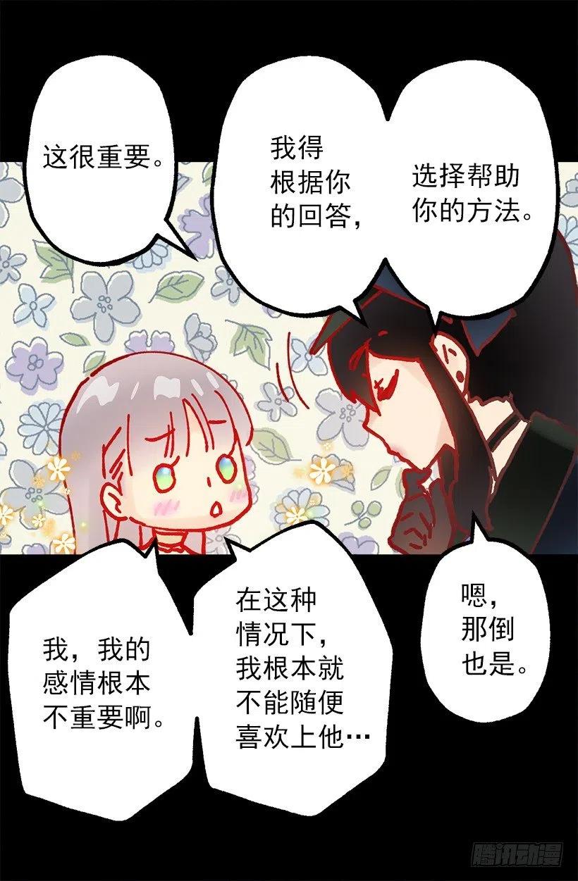 多萝西的恋爱咨询2