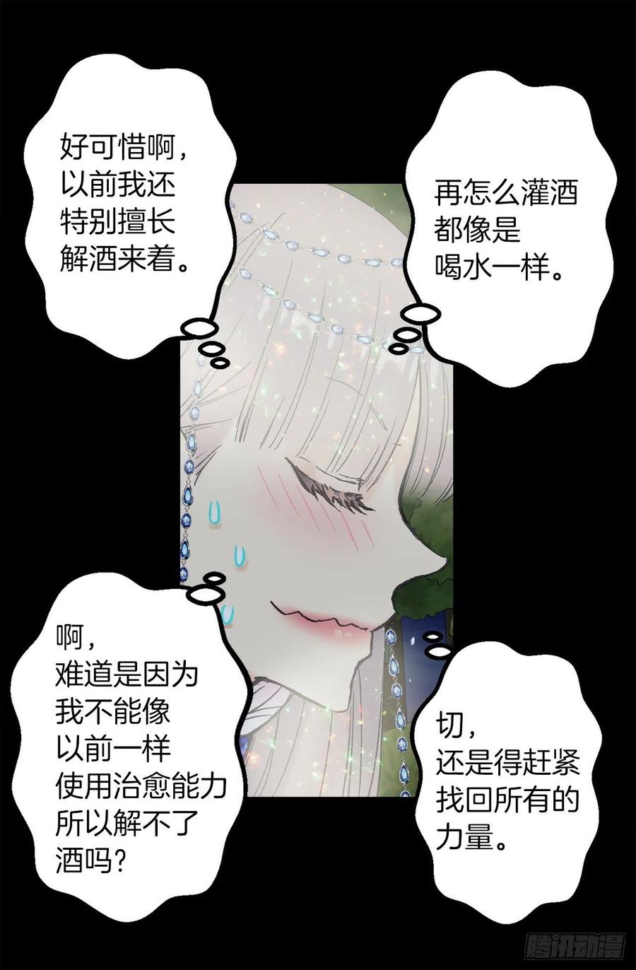 354.耍“酒疯”的狄安3