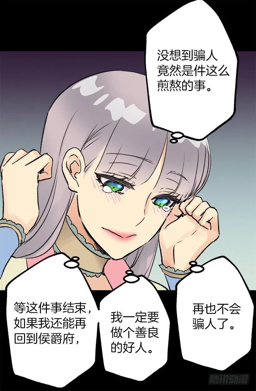 伯爵的心意3