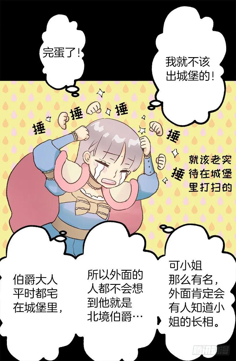 伯爵的心意2