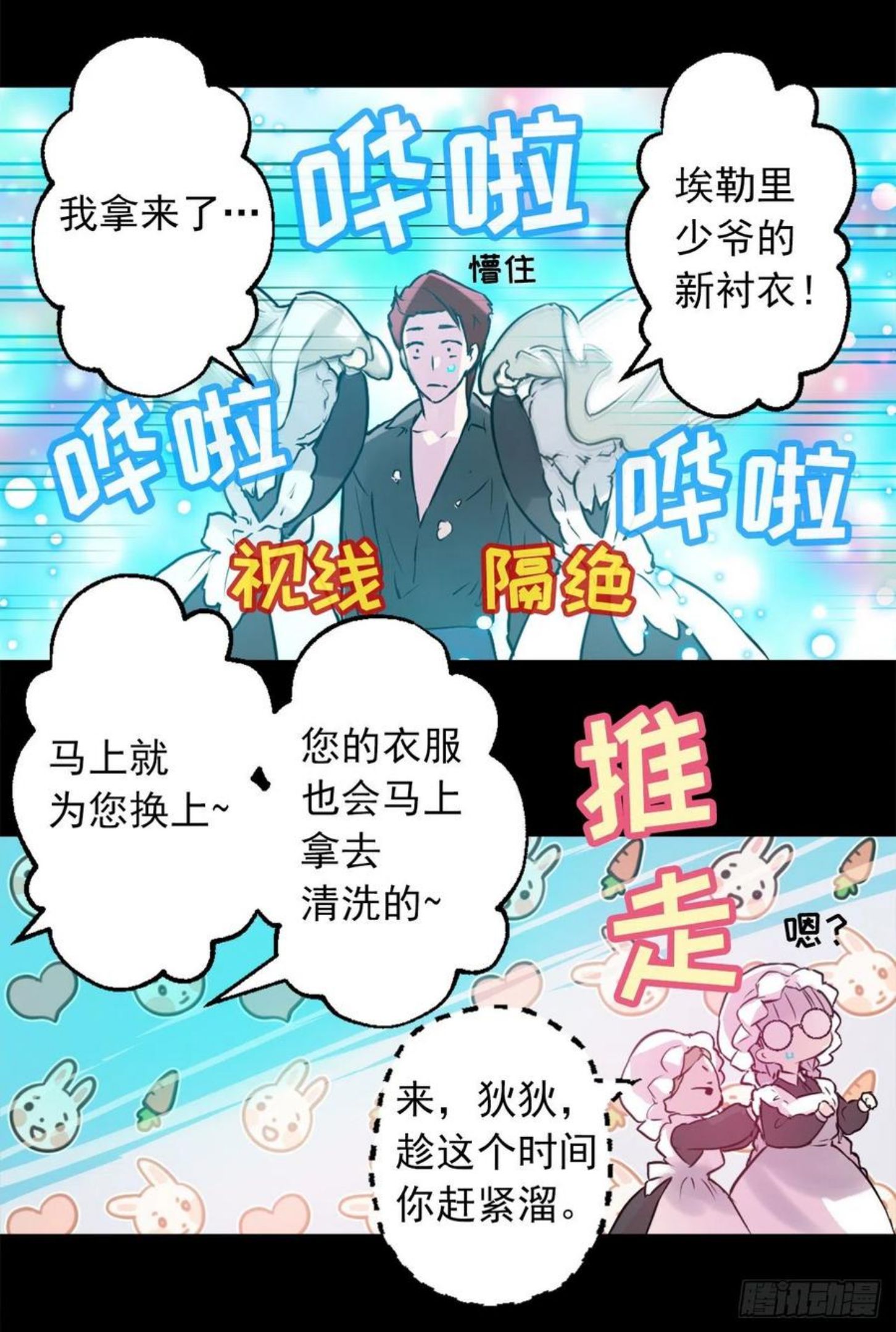 436.充满正义感的女佣们1