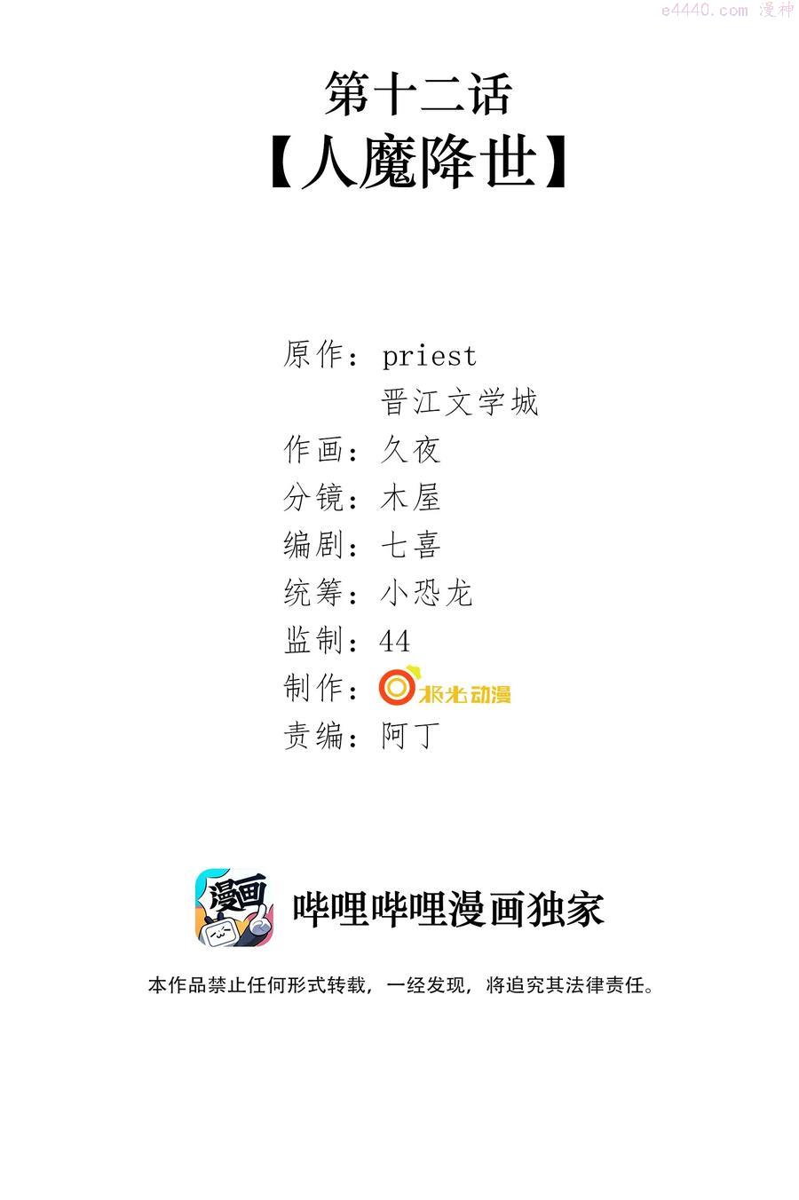 014 第十二话 人魔降世1