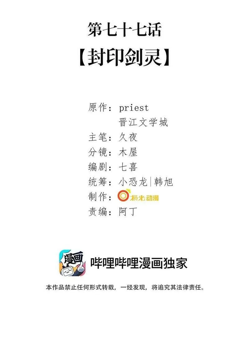 077 封印剑灵1