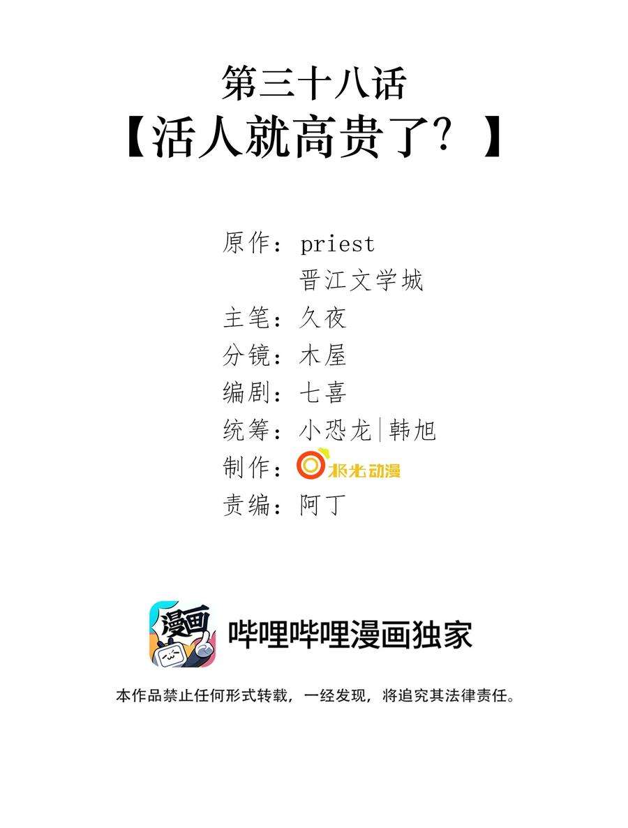 038 第三十八话 活人就高贵了？1