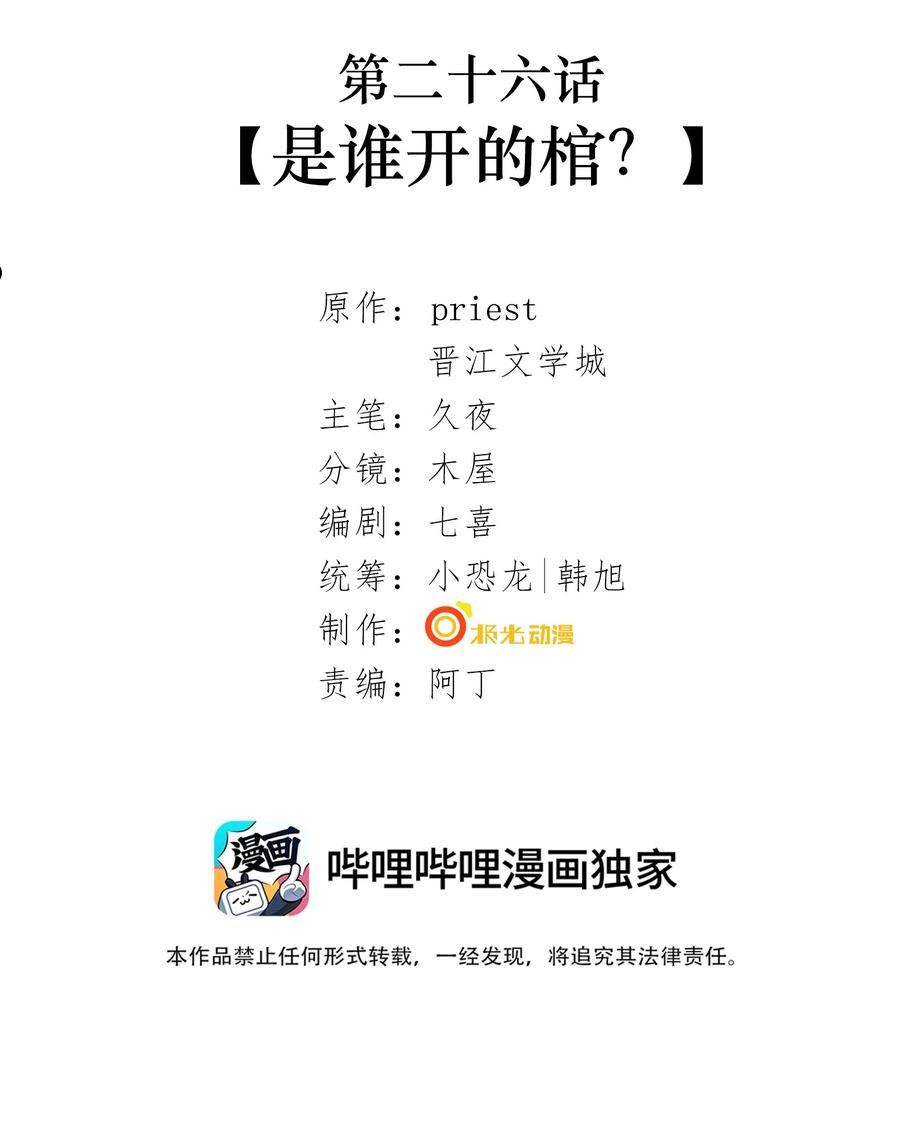 026 第二十六话 是谁开的棺？1