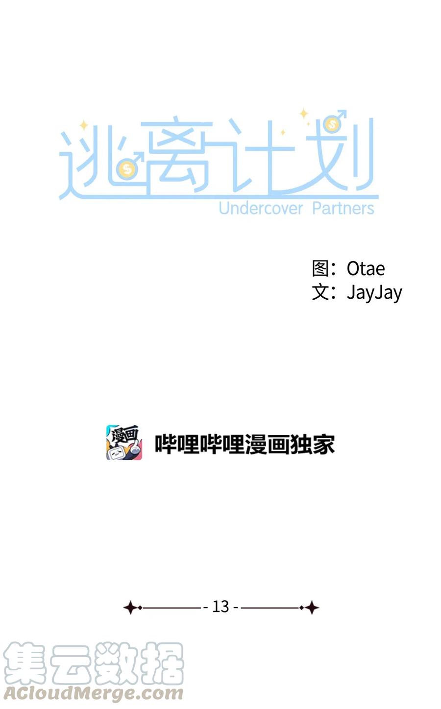 13 我们交往了1