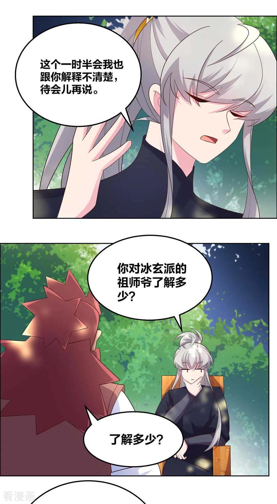 第185话 冰玄之心1