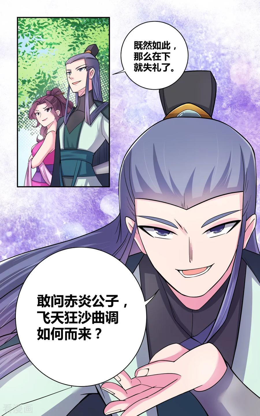 第4话 路途偶遇3