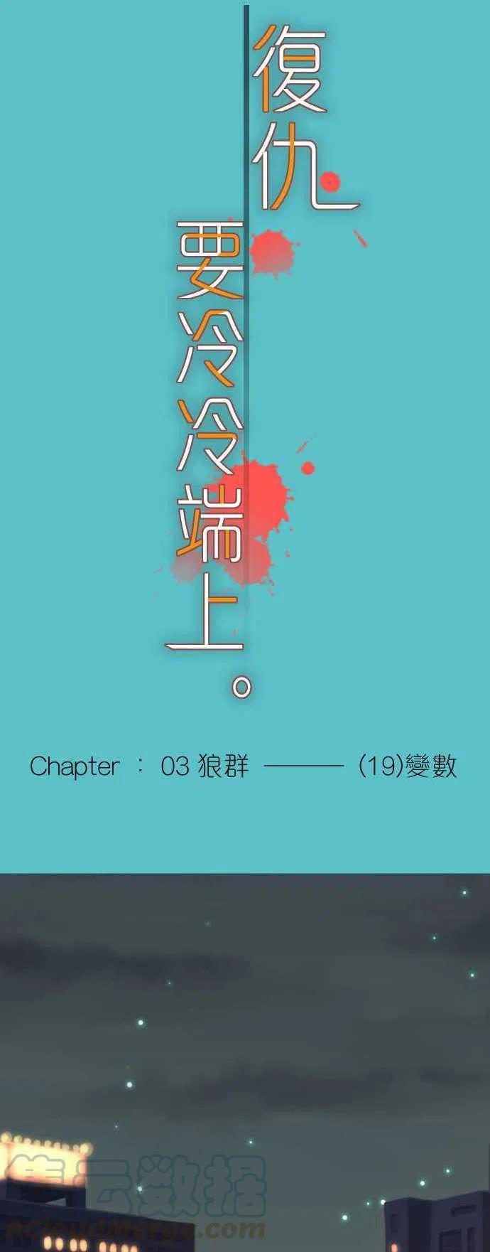 第三章狼群19 变数0