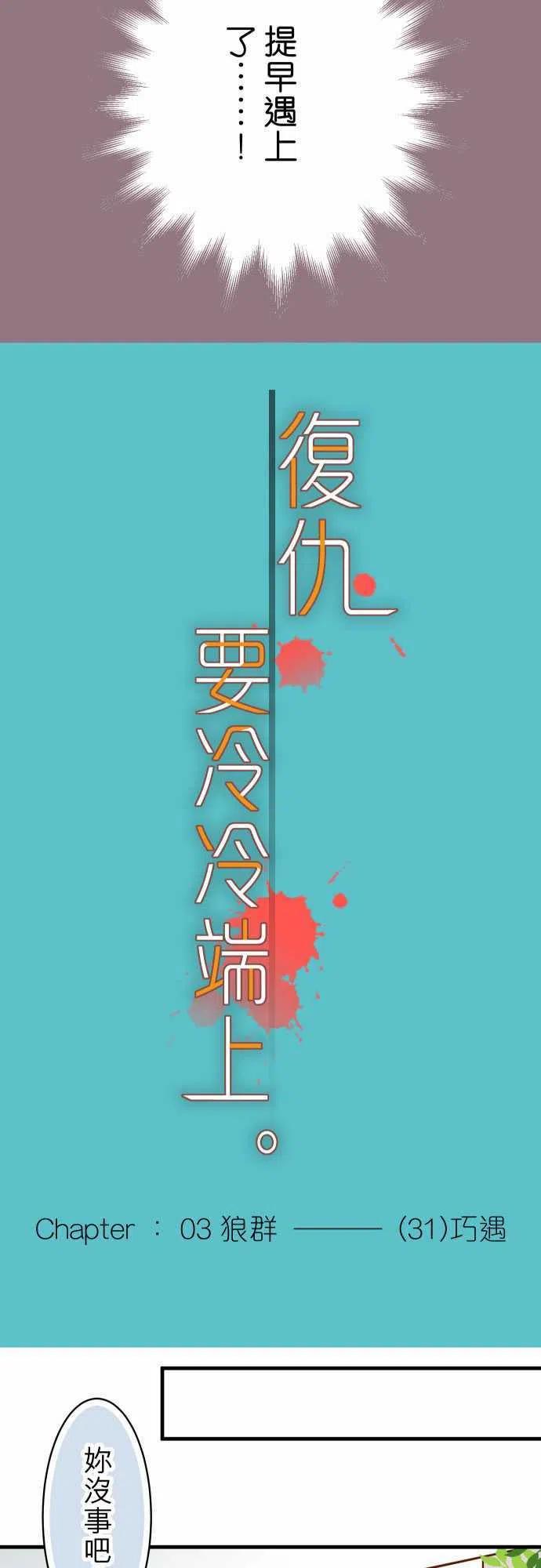 第三章狼群31 巧遇2