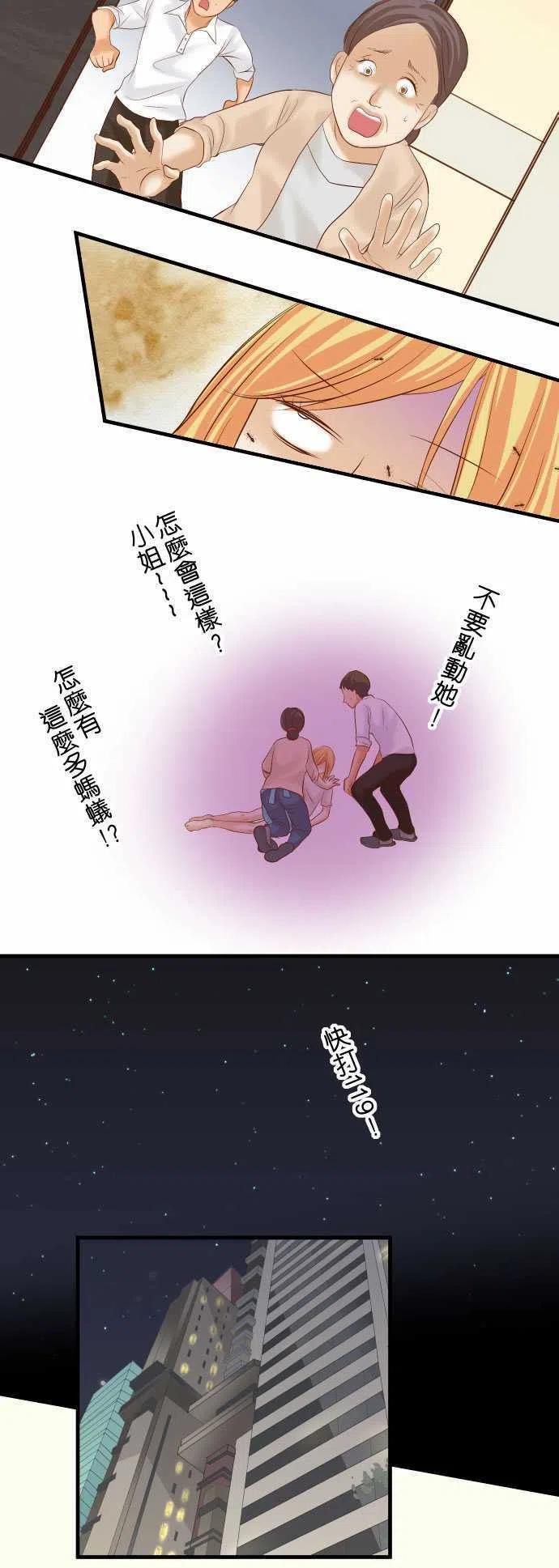 第四章衔尾蛇128-姐妹2
